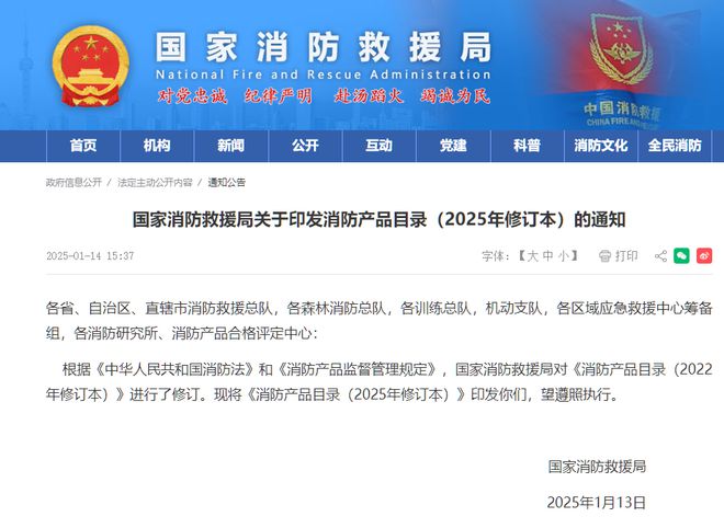 录：新增多款机器人无人机新能源汽车控火毯AG旗舰厅国家消防救援局印发消防产品目
