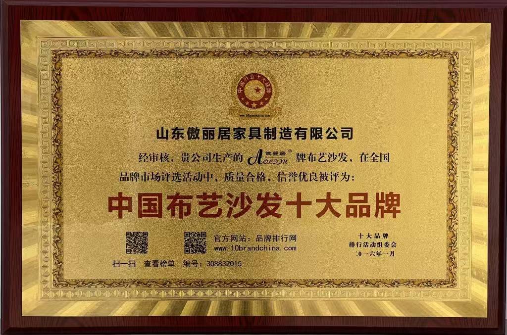 中国布艺沙发十大品牌称号成为行业领军品牌。AG旗舰厅网站傲丽居家居：始于1988荣获(图3)