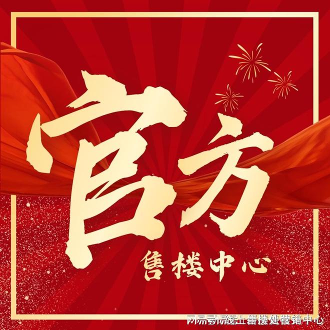 处-保利和悦春风网站欢迎您-东莞房天下AG旗舰厅网站2025保利和悦春风售楼(图5)