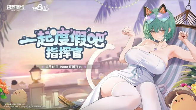 《碧蓝航线》的线下活动就跟回家了一样AG旗舰厅·(中国)国际厅每次参加(图15)