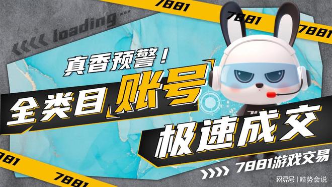 卖账号去哪正规交易平台放心推荐AG旗舰厅