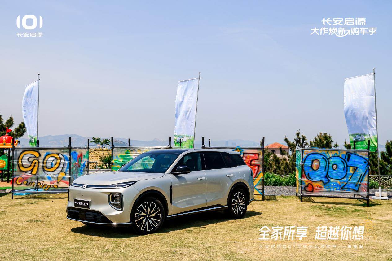 Q07以1298万元起售15万级最好SUV名不虚传AG旗舰厅网站入口越级的价值实在的价格！长安启源(图2)