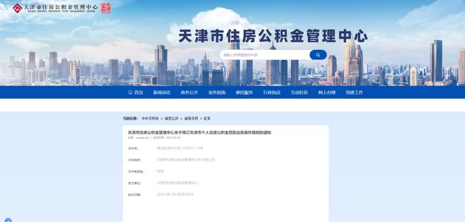 公积金新政实施！细则公布！AG旗舰厅app最新 天津